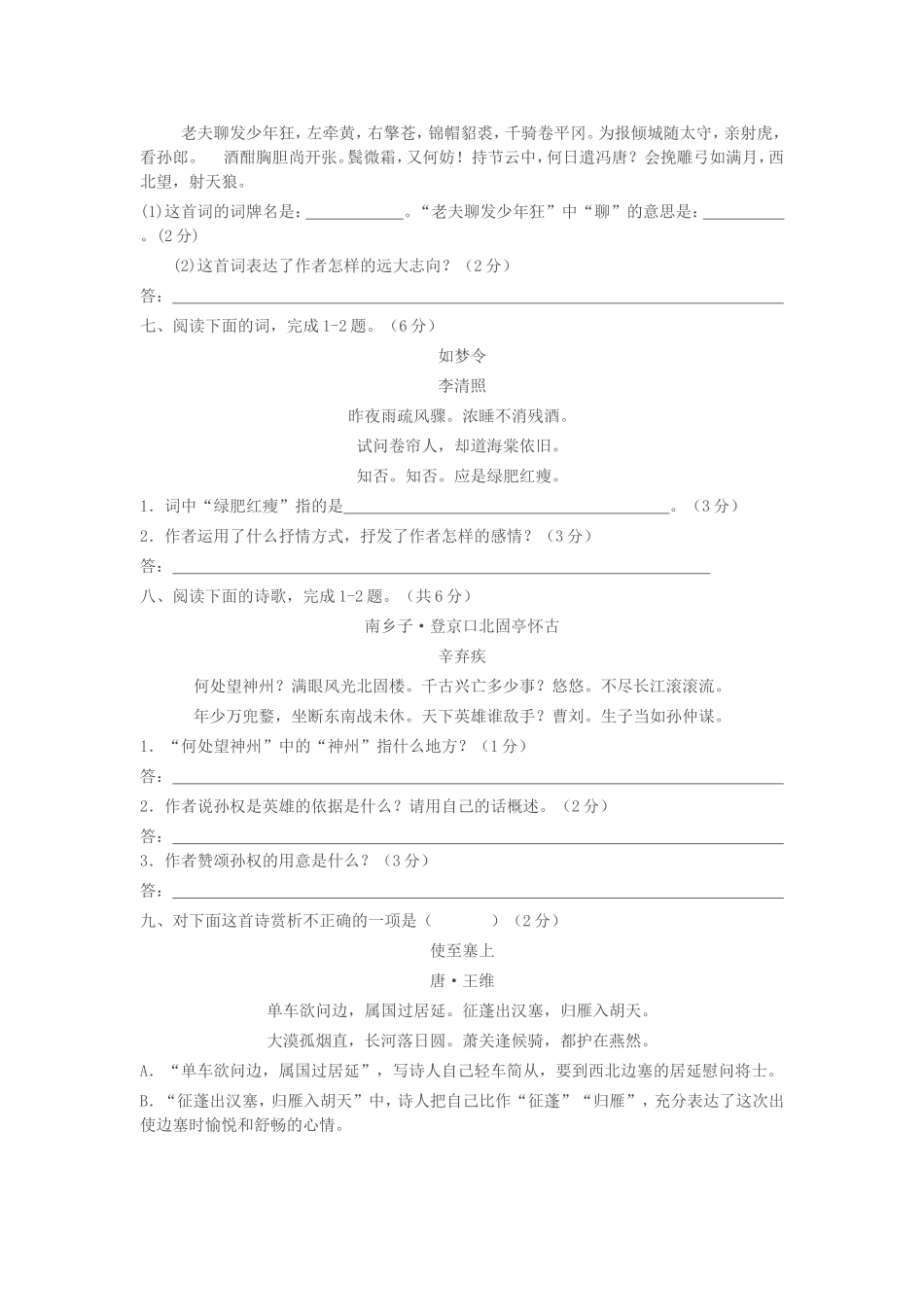 中考语文试题古诗词赏析试题_第3页