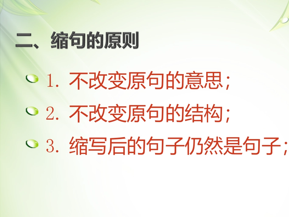 《缩句微课》_第3页