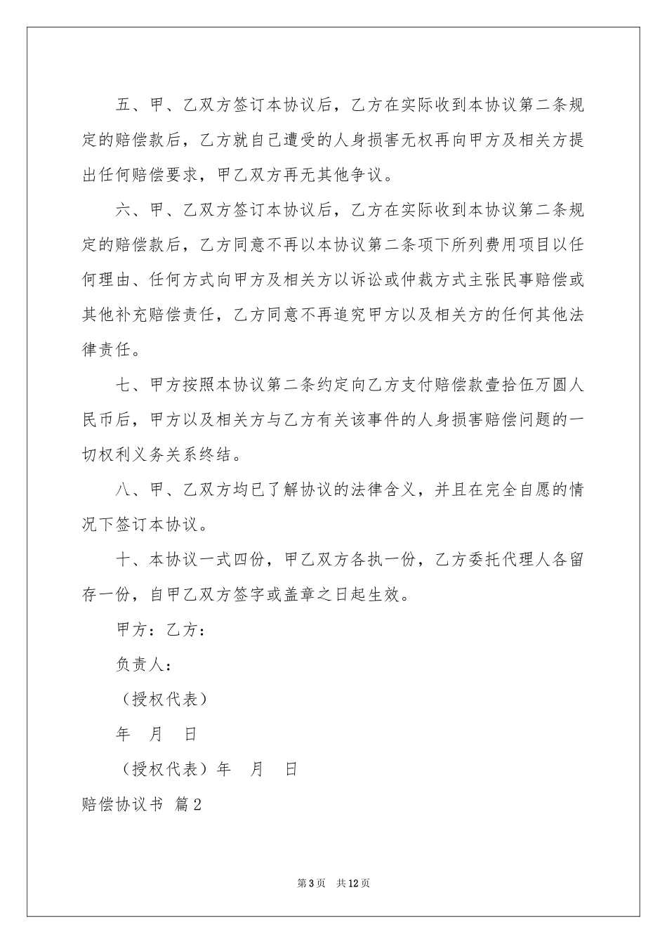 赔偿协议书集合8篇_第3页