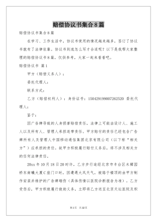 赔偿协议书集合8篇