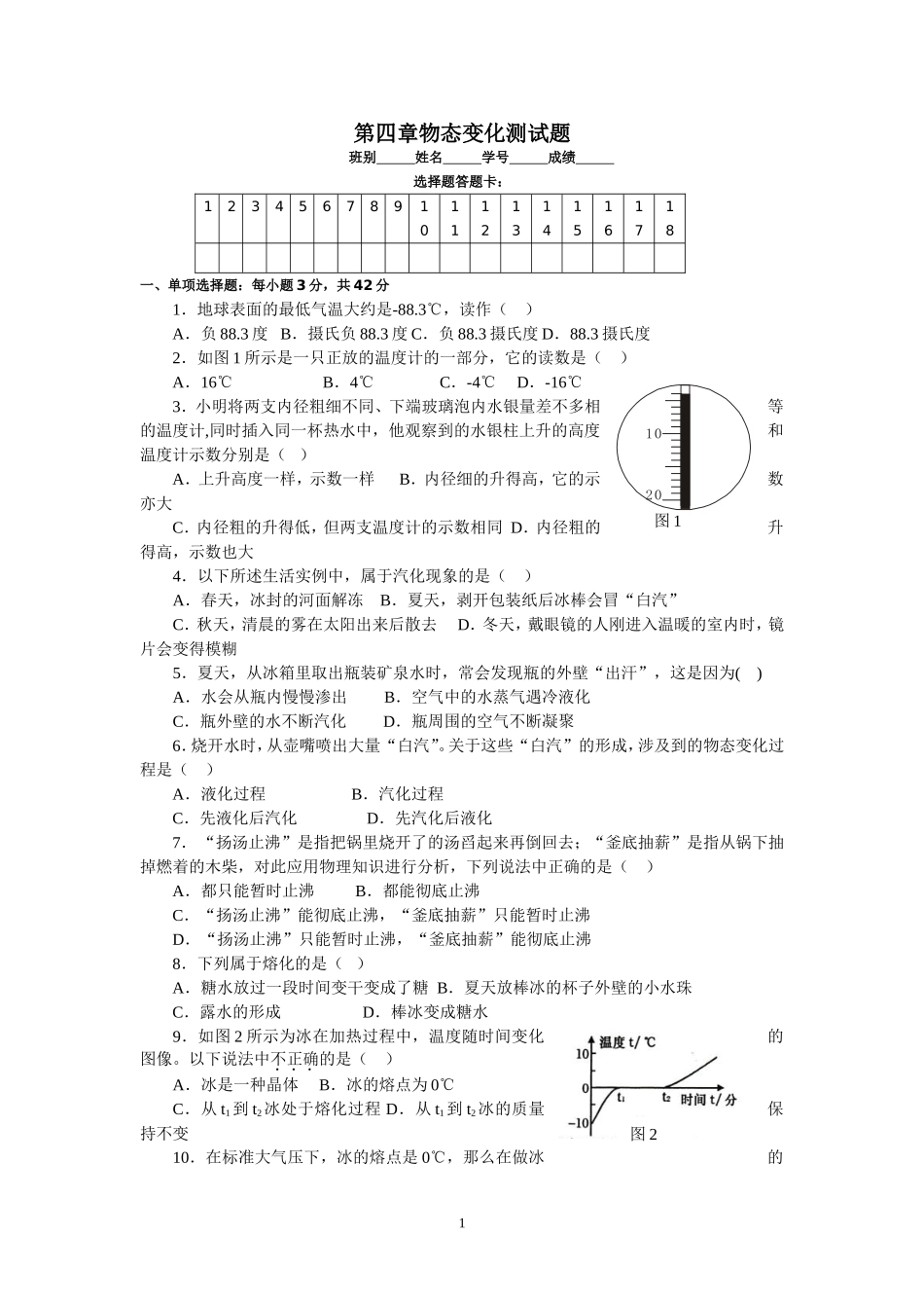 第四章测试题_第1页