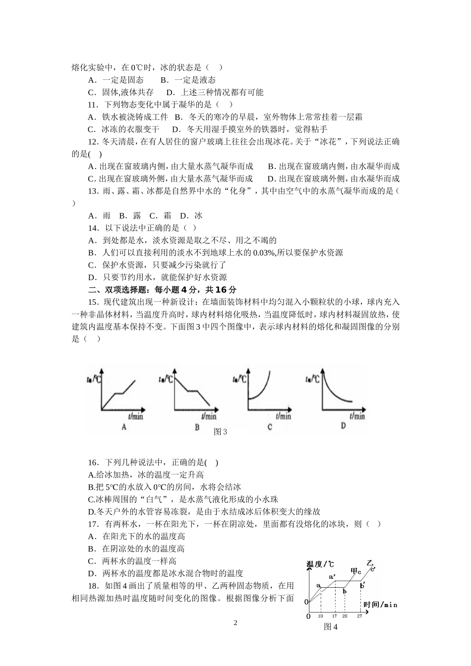 第四章测试题_第2页