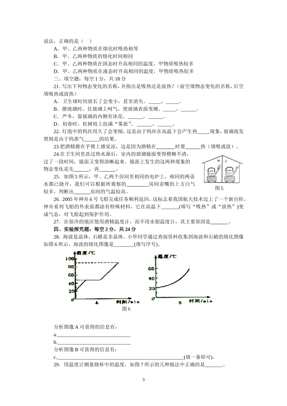 第四章测试题_第3页