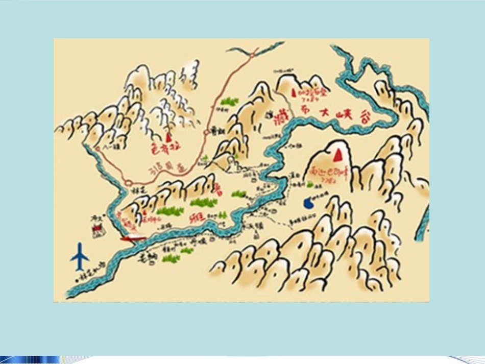 人教版四年级语文上册《雅鲁藏布大峡谷》PPT课件_第2页