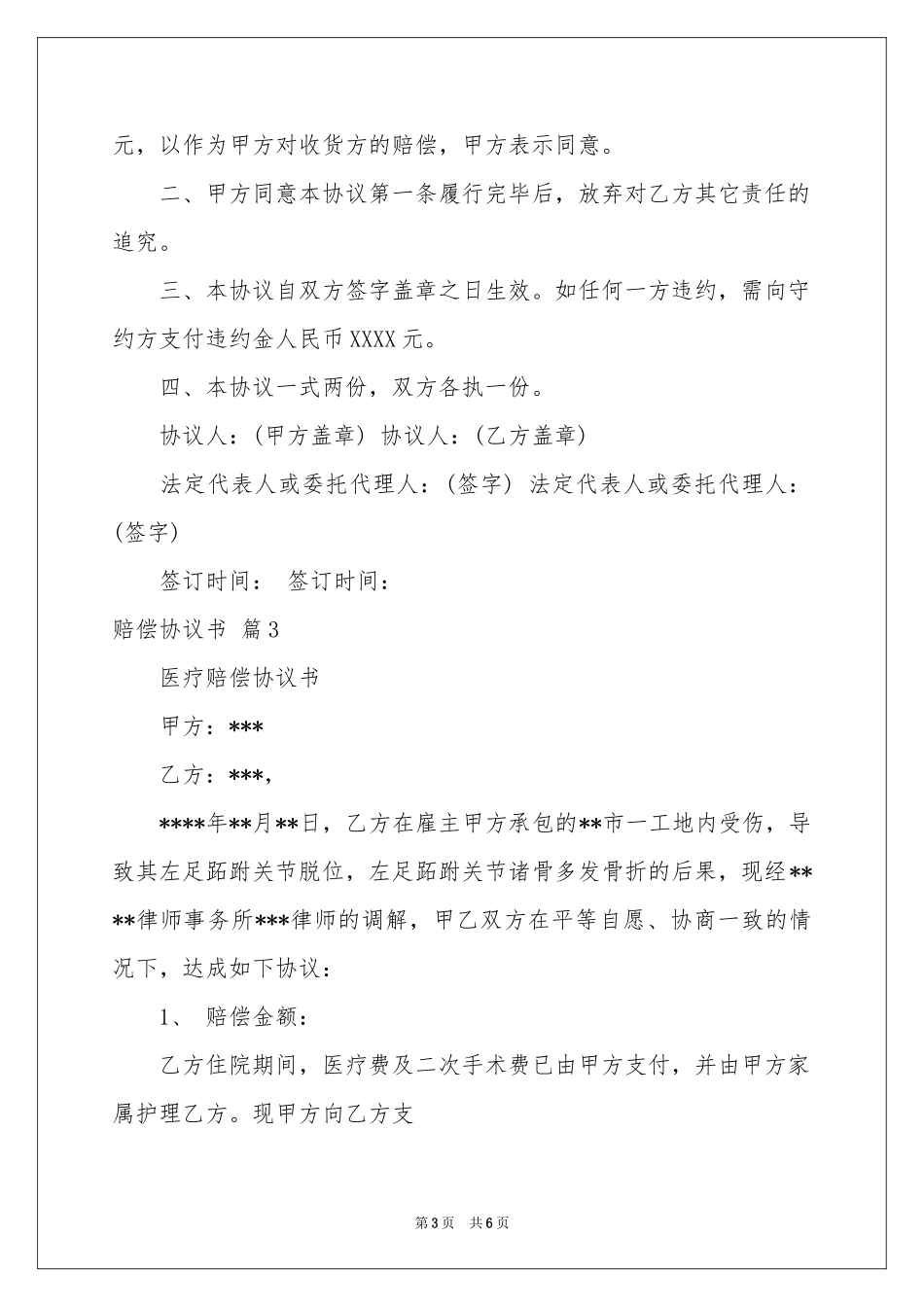 赔偿协议书集合五篇_第3页