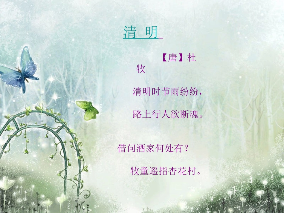 《缅怀先烈_奋发图强》主题班会精品课件[1]_第2页