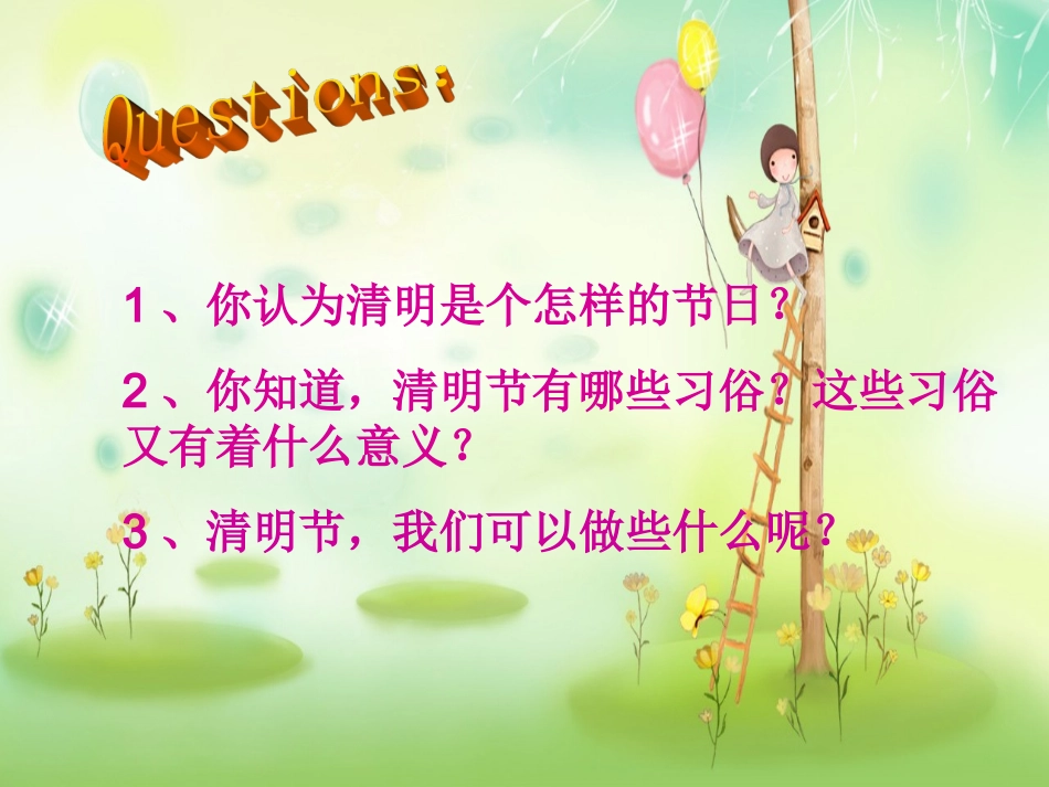 《缅怀先烈_奋发图强》主题班会精品课件[1]_第3页