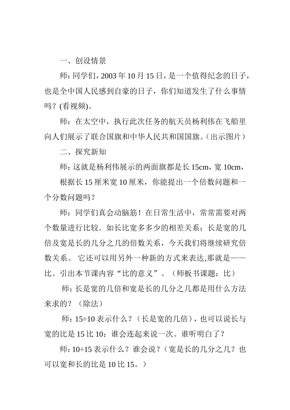 2014新人教版-比的意义-课堂实录_第2页