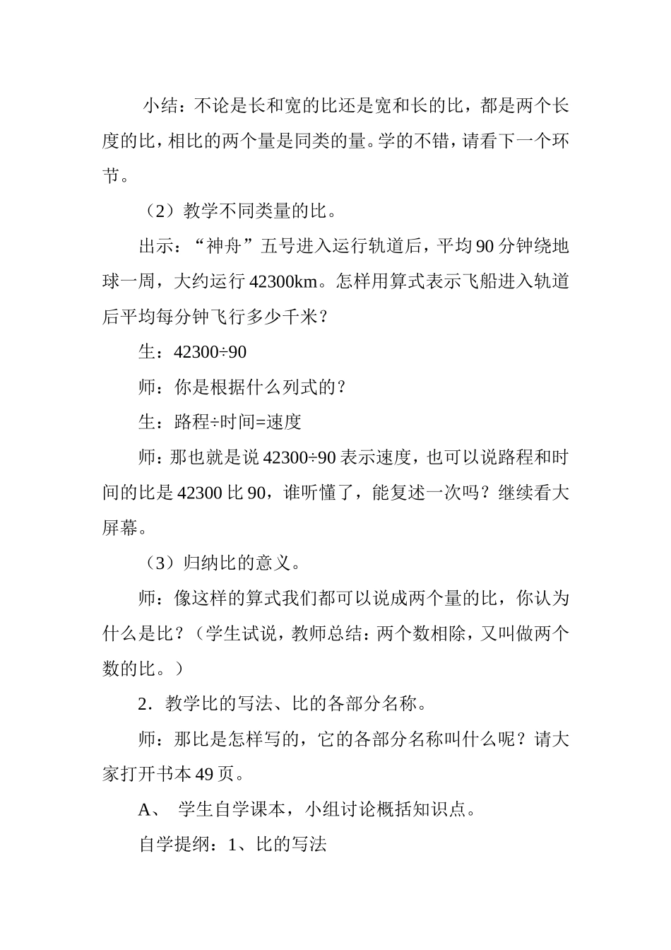 2014新人教版-比的意义-课堂实录_第3页