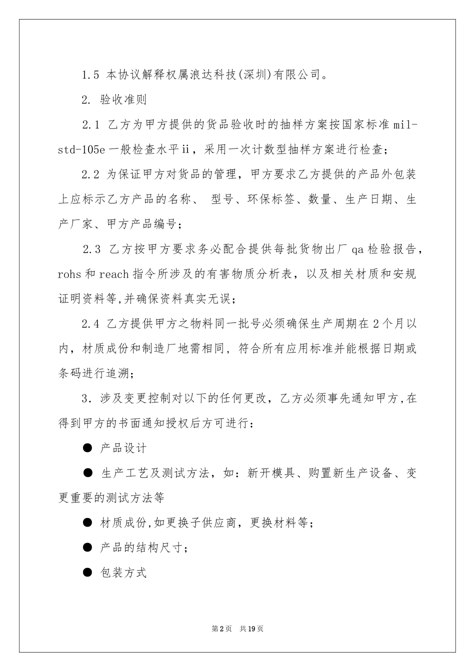 赔偿协议书集合10篇_第2页