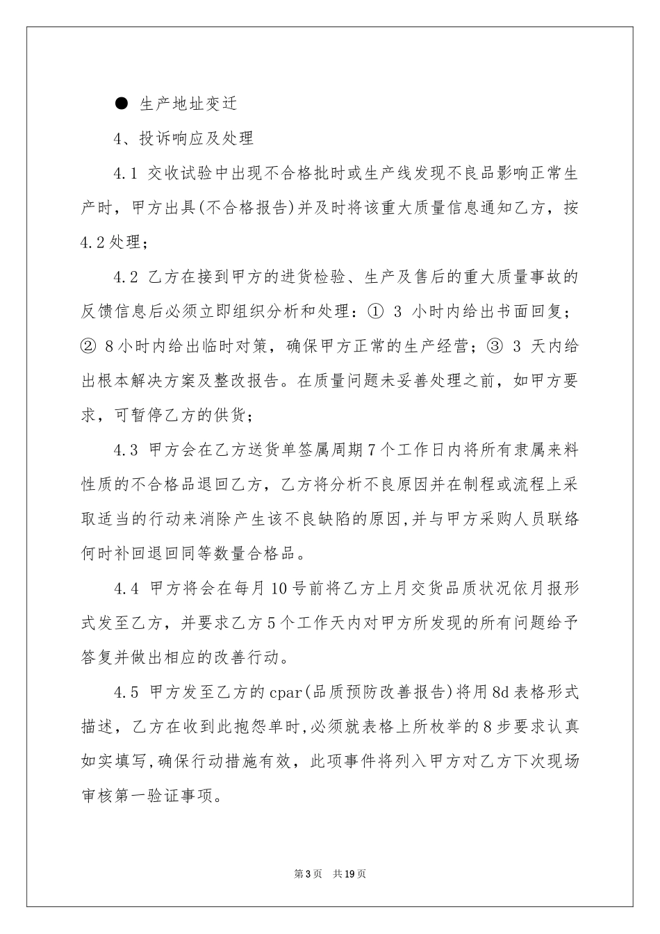 赔偿协议书集合10篇_第3页