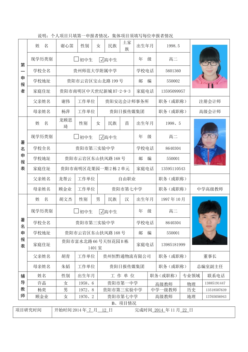 项目申报书《城市房地产开发与基础配套设施及资源合理利用的思考》_第2页