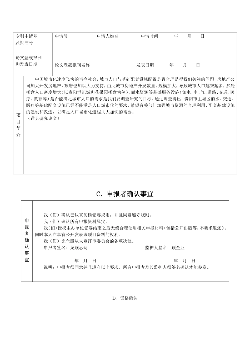 项目申报书《城市房地产开发与基础配套设施及资源合理利用的思考》_第3页