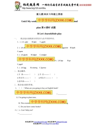新人教PEP六年级上Unit3《Myweekendplan》单元测试（含解析）(3)