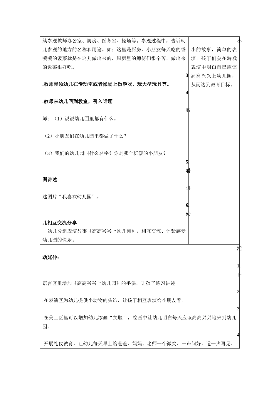 活动1—我喜欢幼儿园_第2页