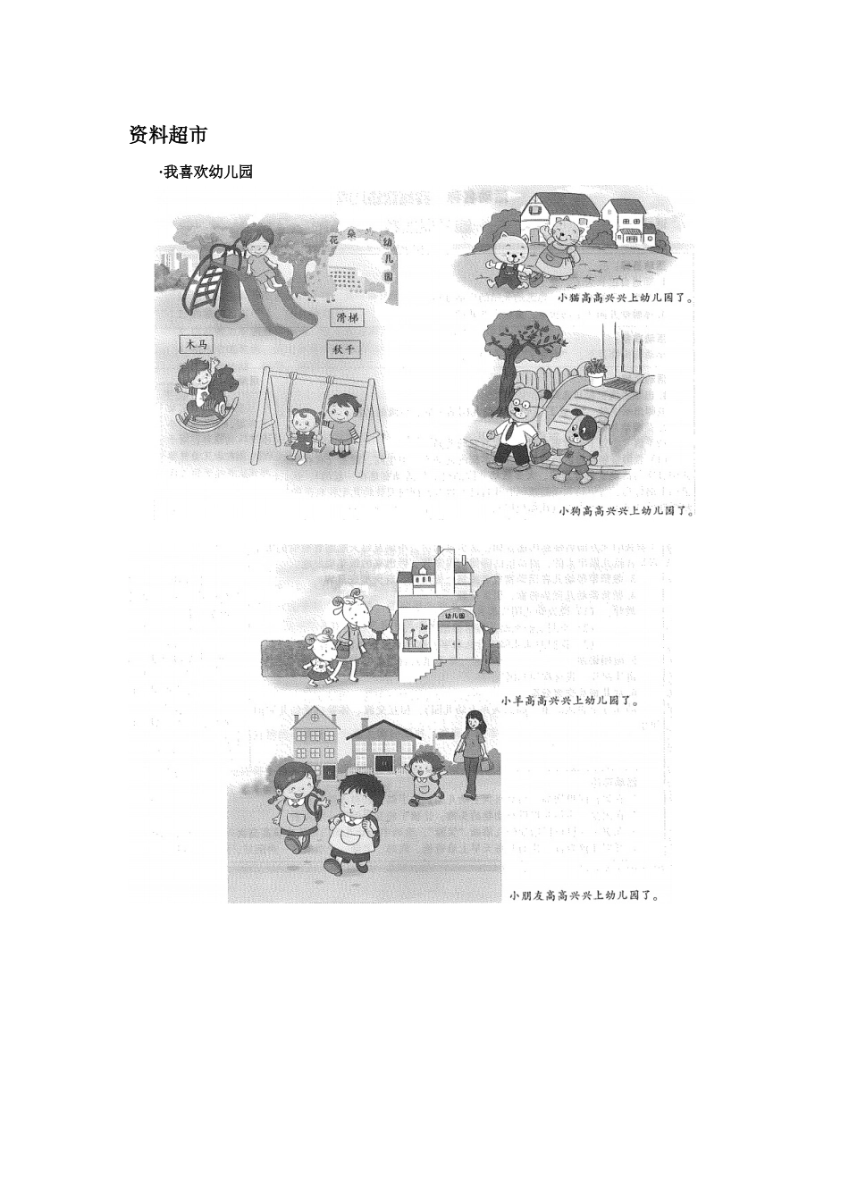 活动1—我喜欢幼儿园_第3页