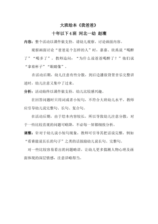 十年以下4班河北一幼赵璨-教学案例-绘本《我爸爸》