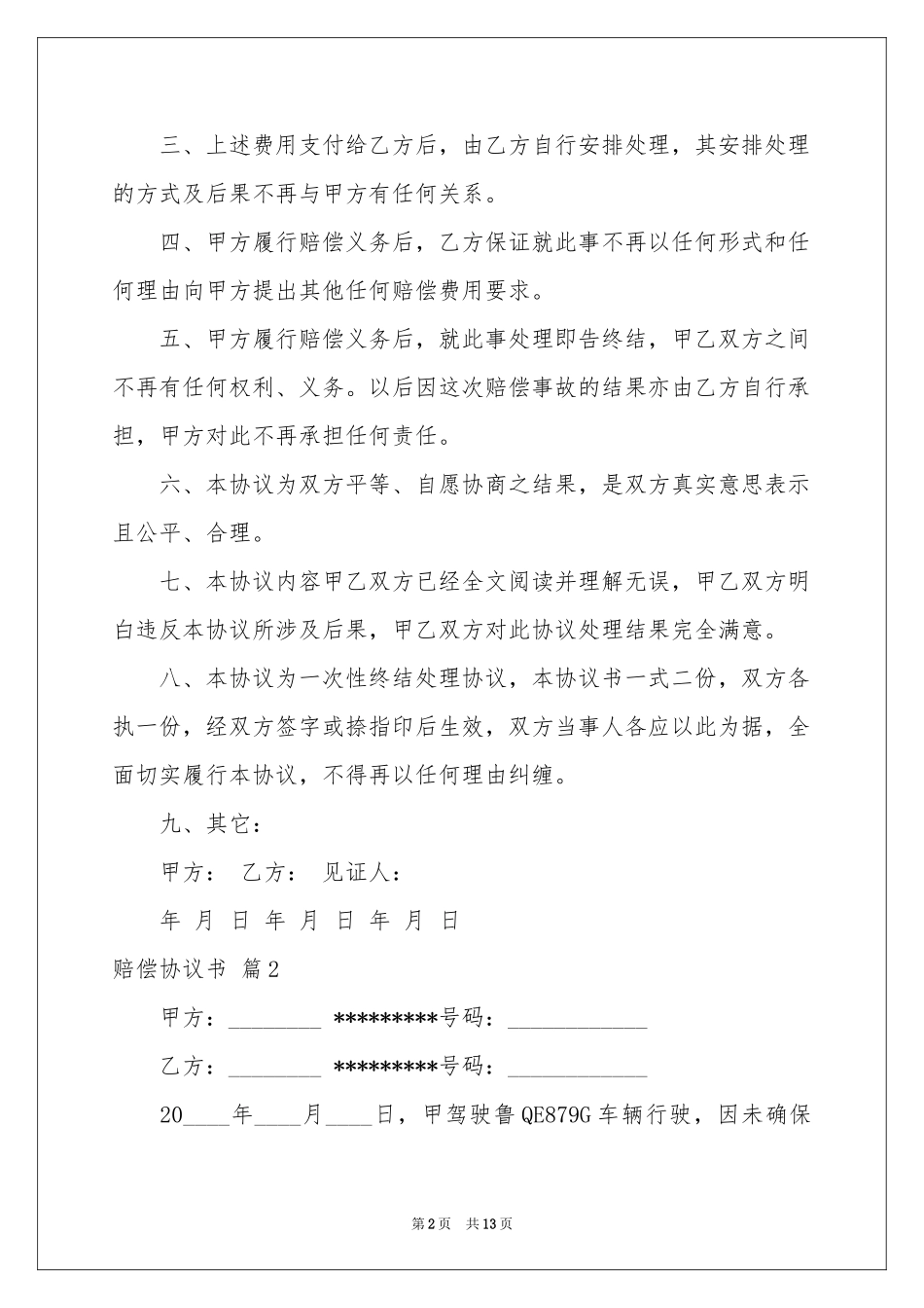 赔偿协议书锦集八篇_第2页