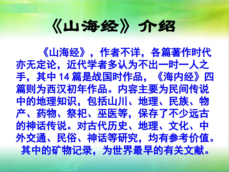 《短文两篇》课件3_第2页