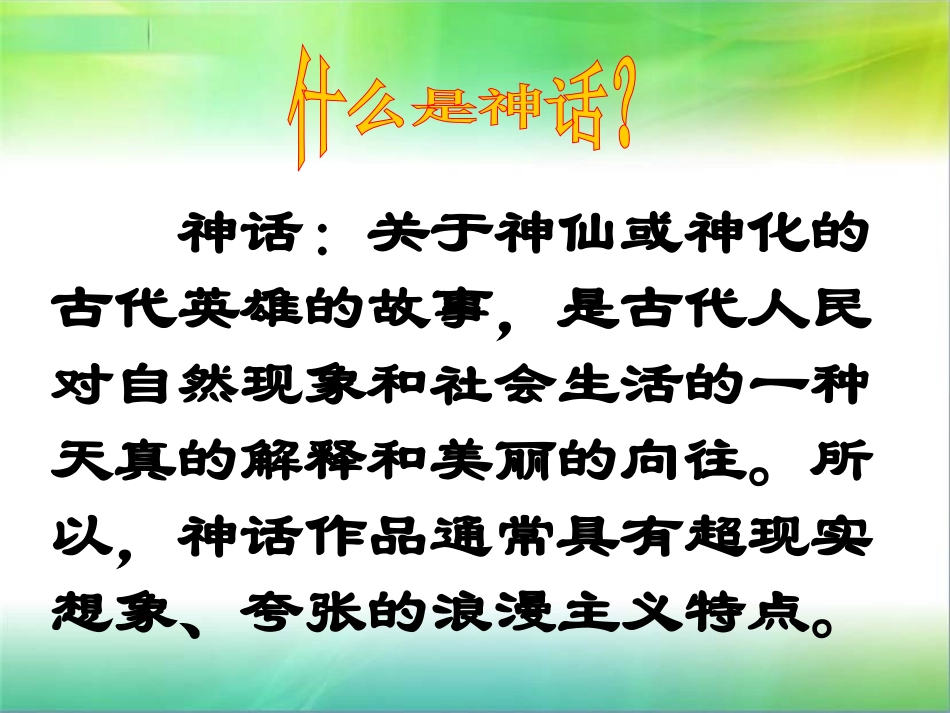 《短文两篇》课件3_第3页