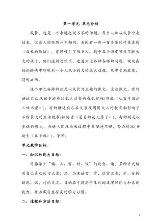 七语下第一单元教案