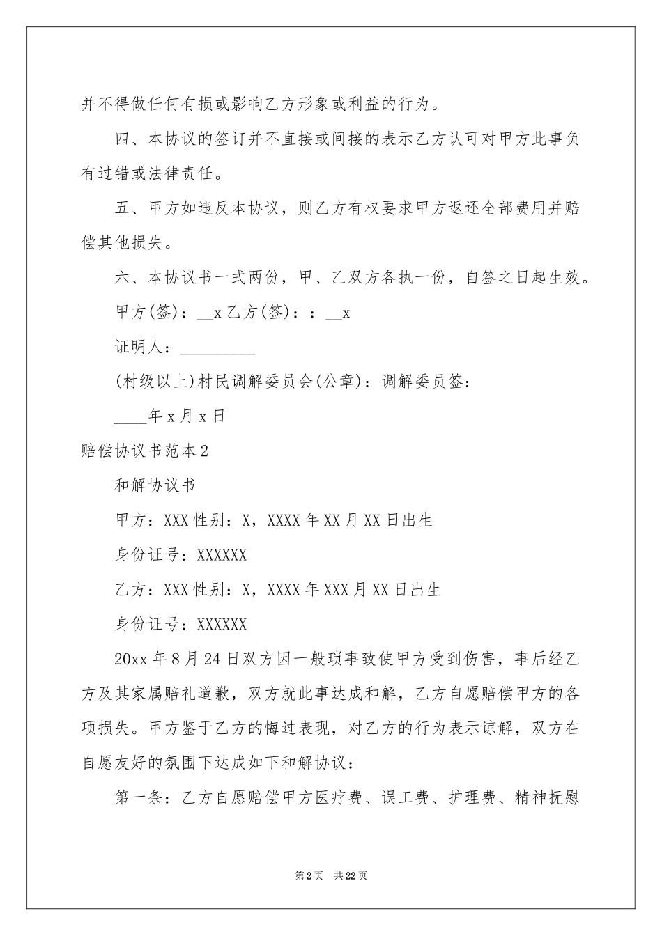 赔偿协议书范本_第2页