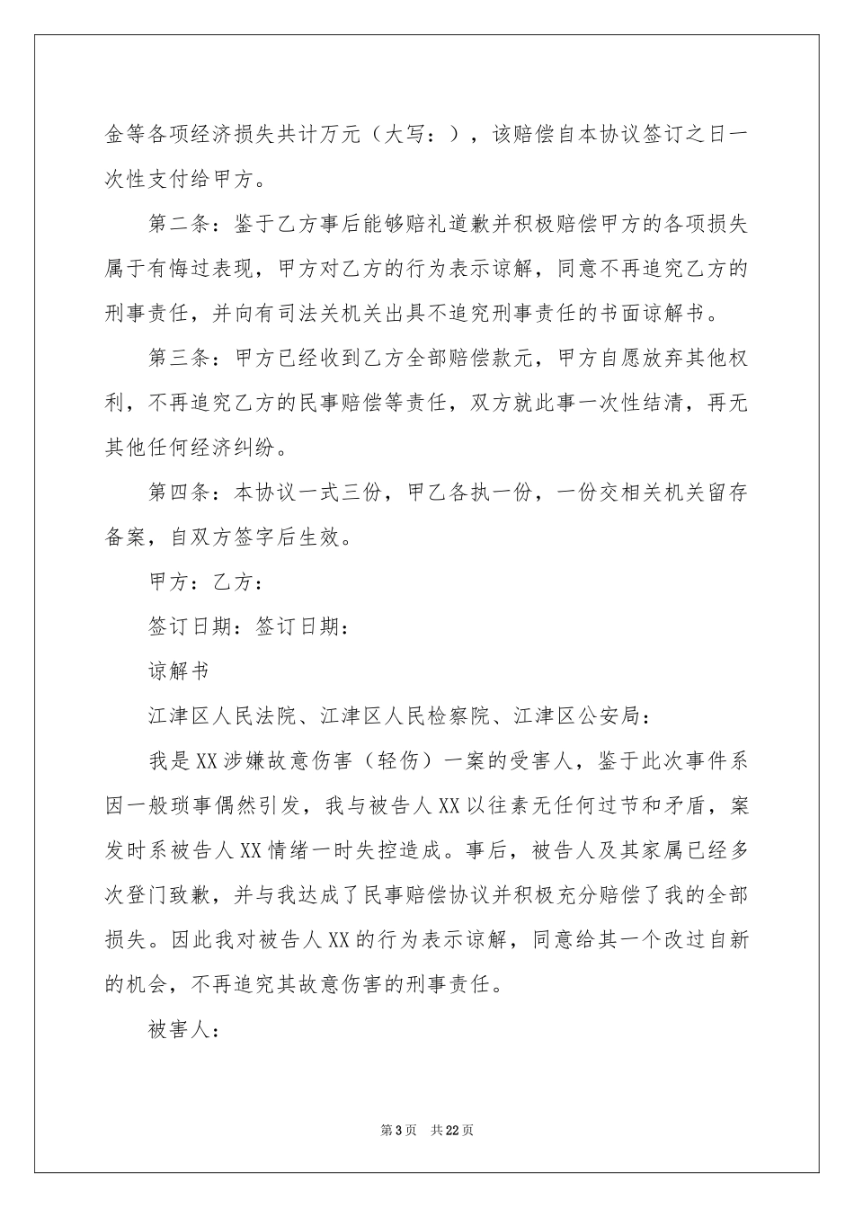 赔偿协议书范本_第3页