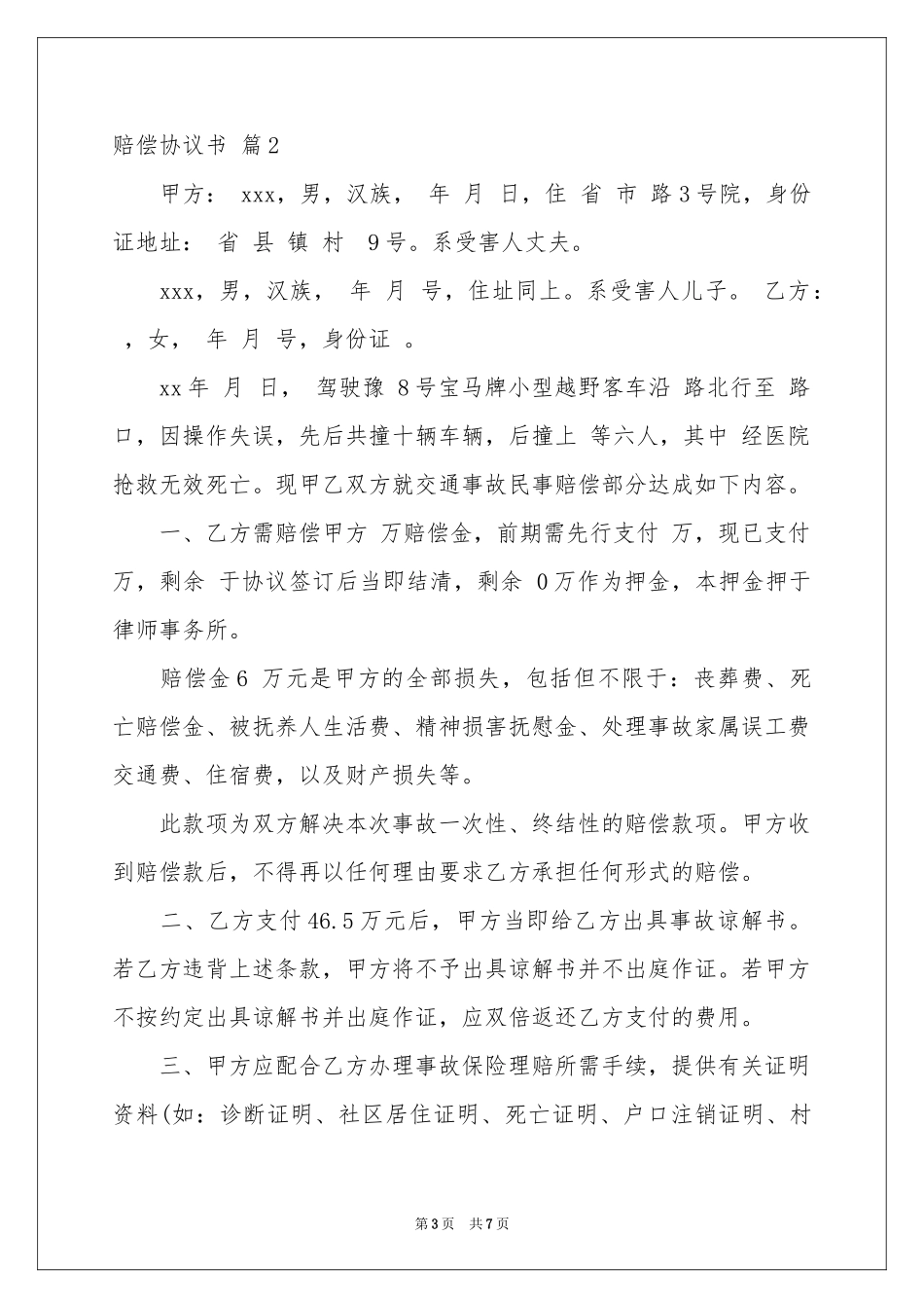 赔偿协议书4篇_第3页