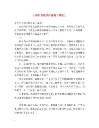 小学生自我评价评语「荐读」2 