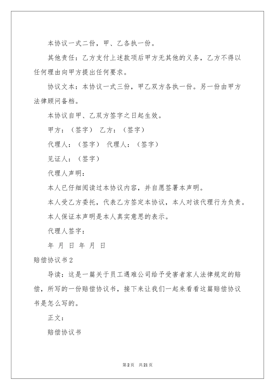 赔偿协议书15篇_第2页