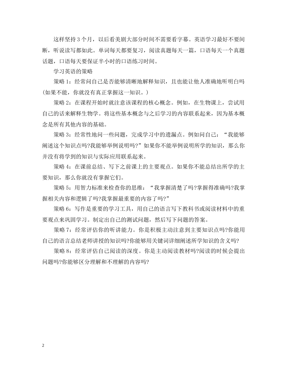 小学生英语学习计划怎么制作 _第2页