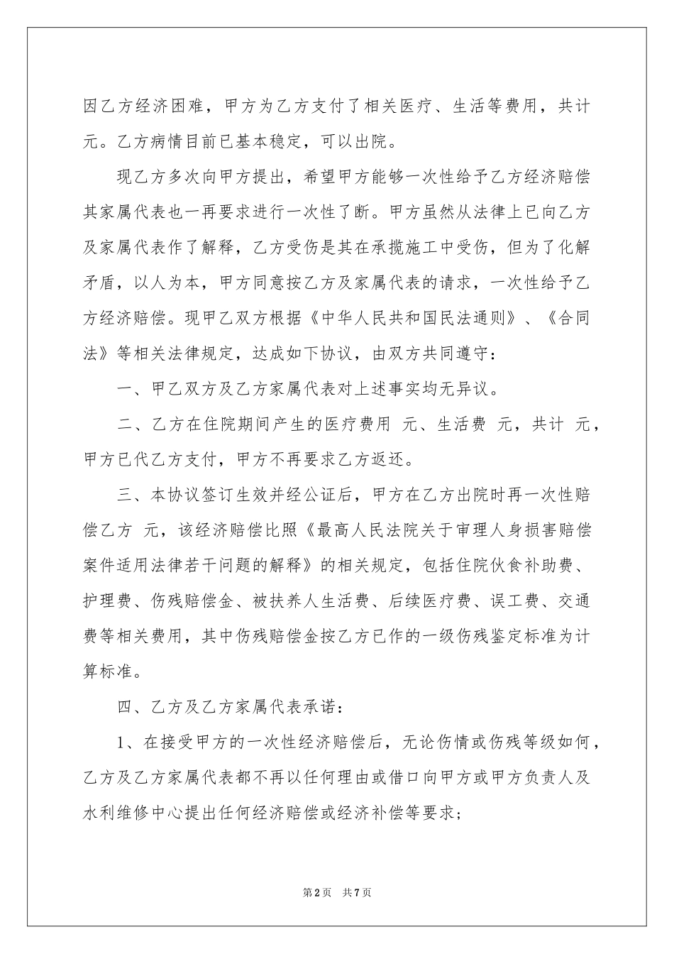 赔偿协议书3篇_第2页
