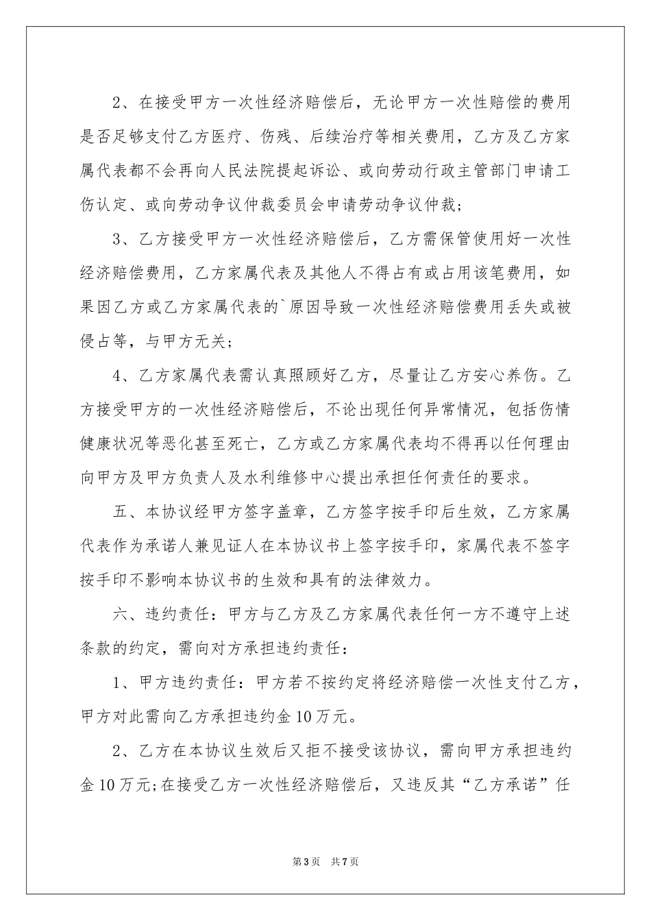 赔偿协议书3篇_第3页