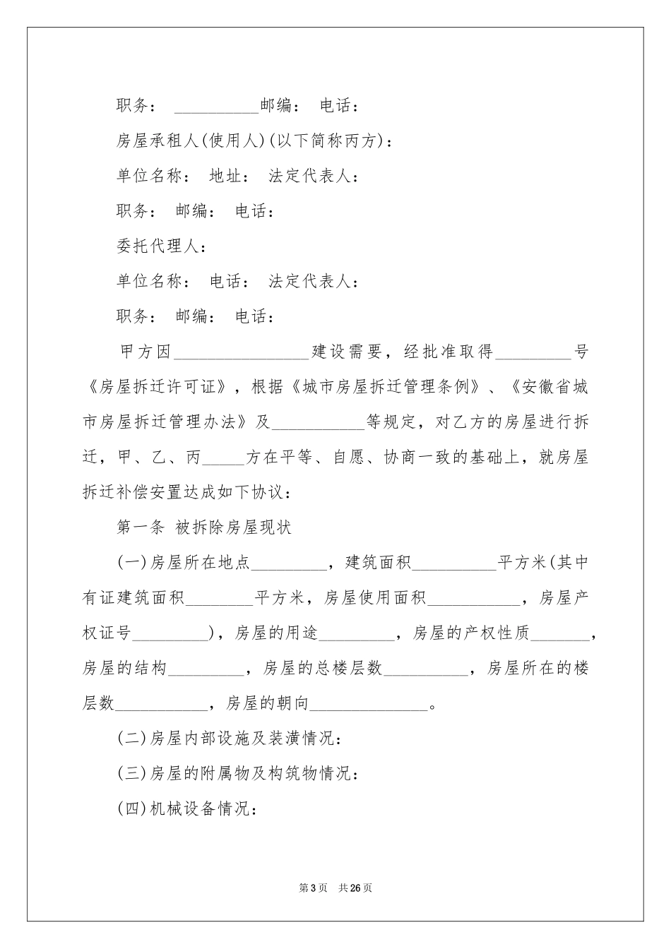 赔偿协议书模板_第3页