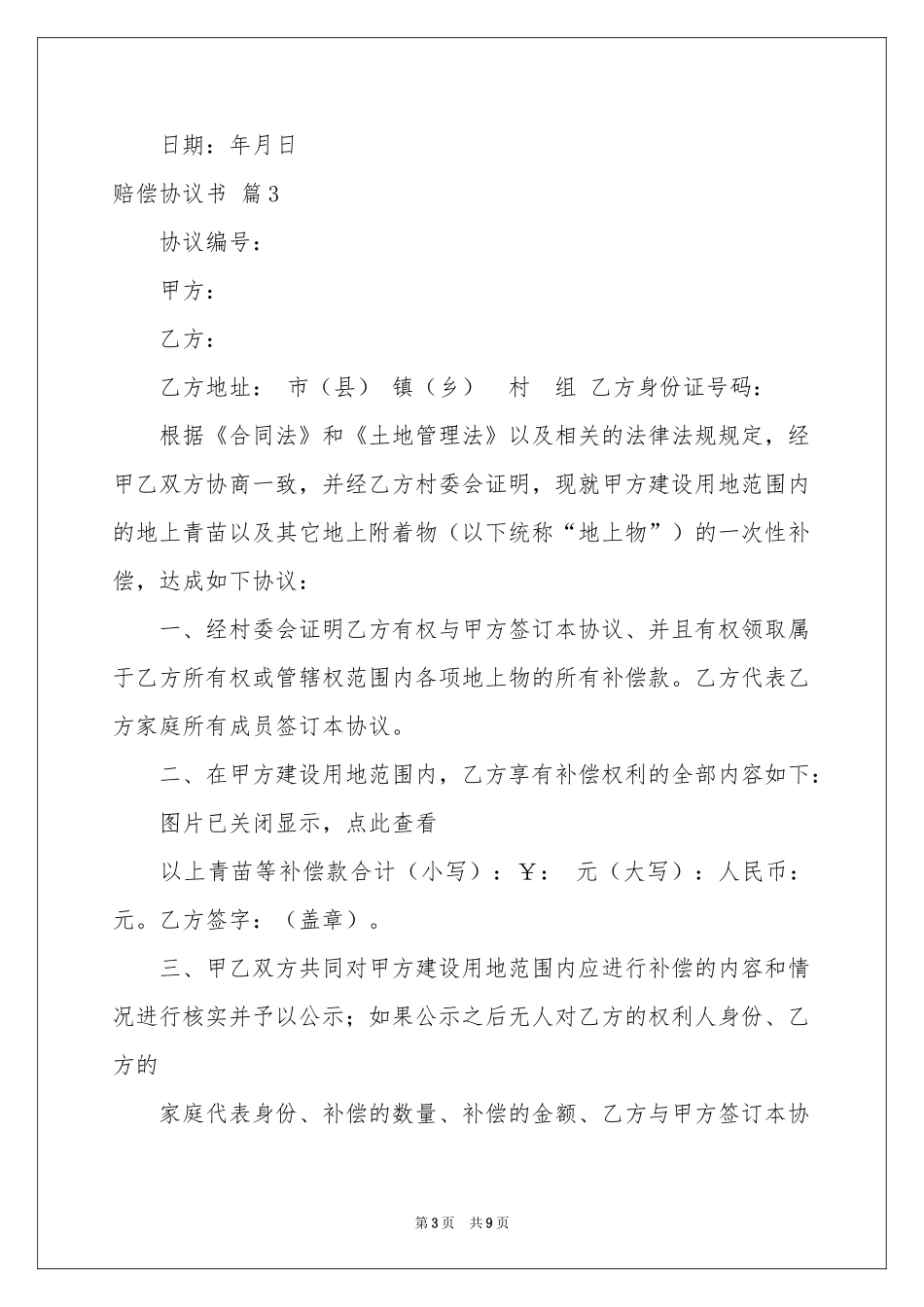 赔偿协议书模板集锦六篇_第3页
