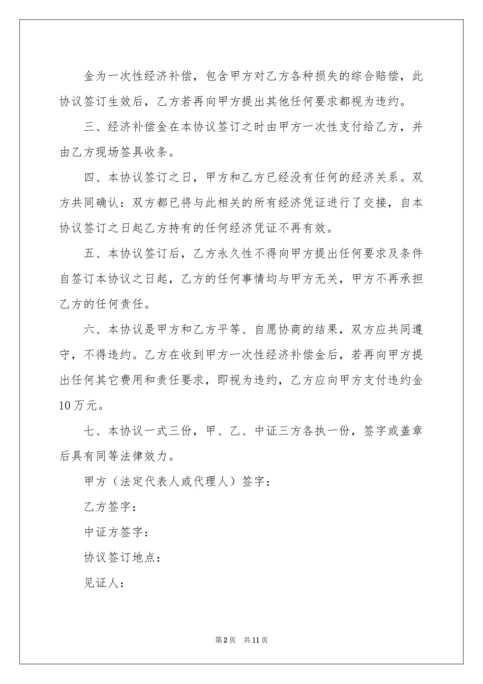 赔偿协议书四篇_第2页