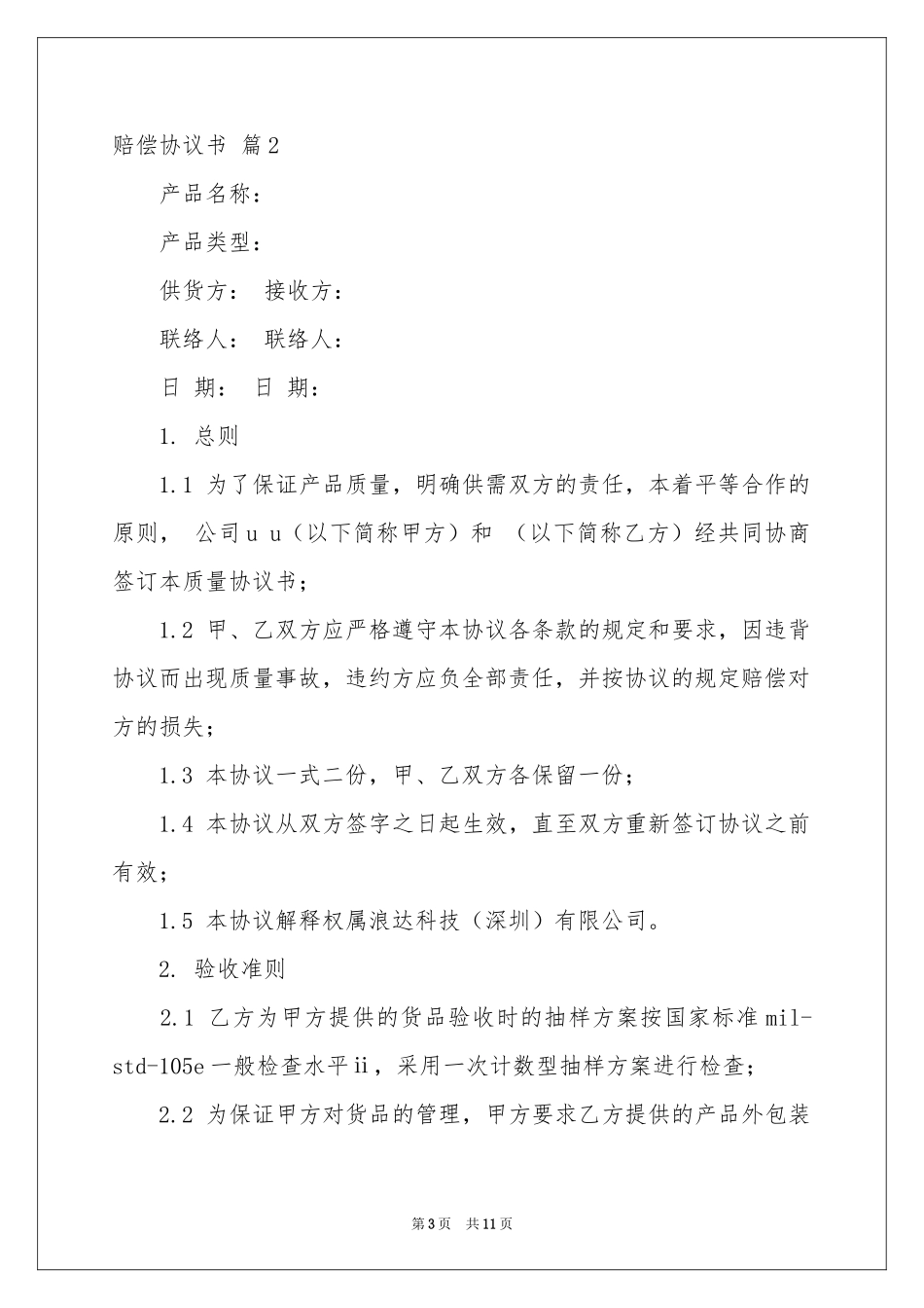 赔偿协议书四篇_第3页