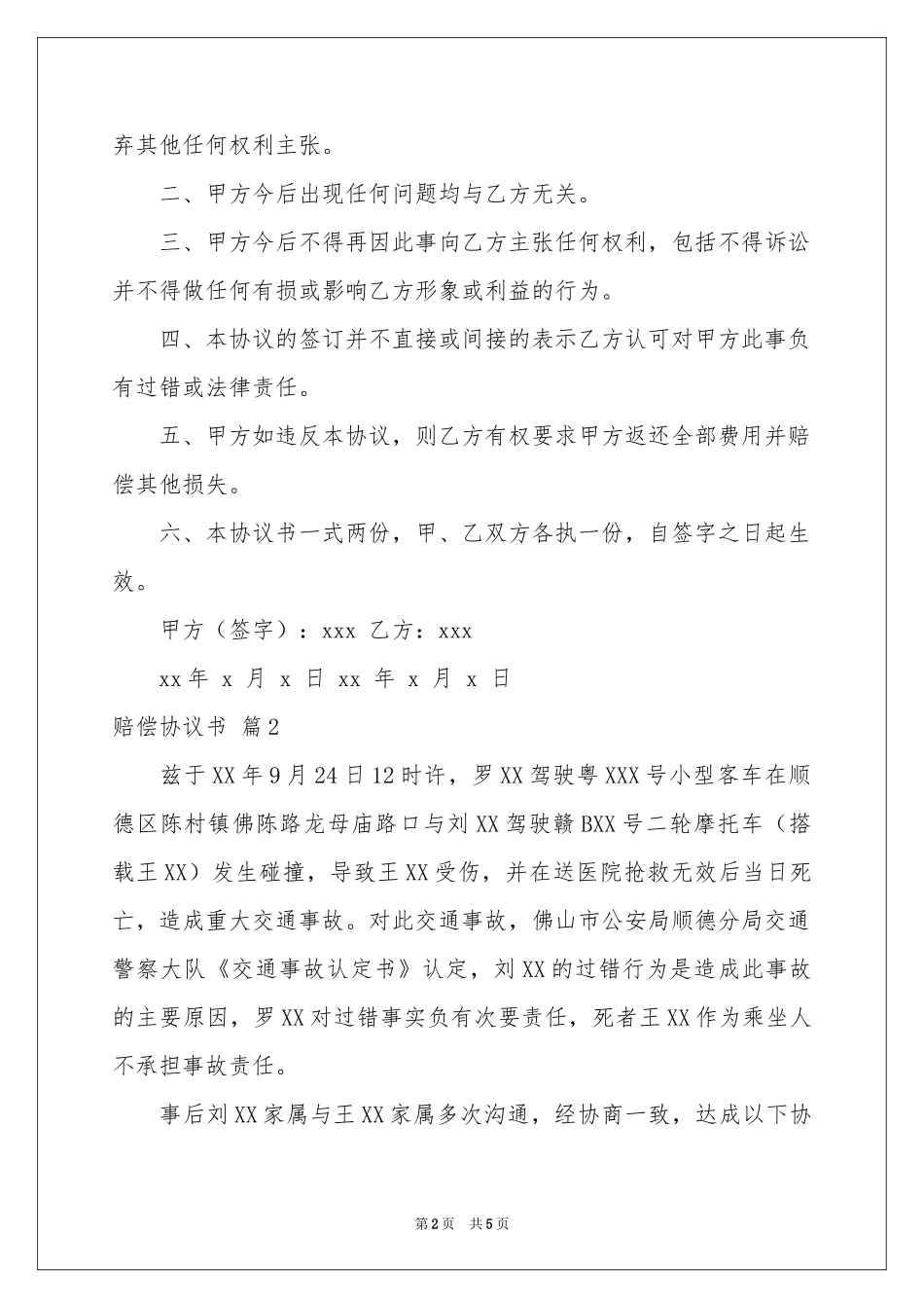 赔偿协议书三篇_第2页