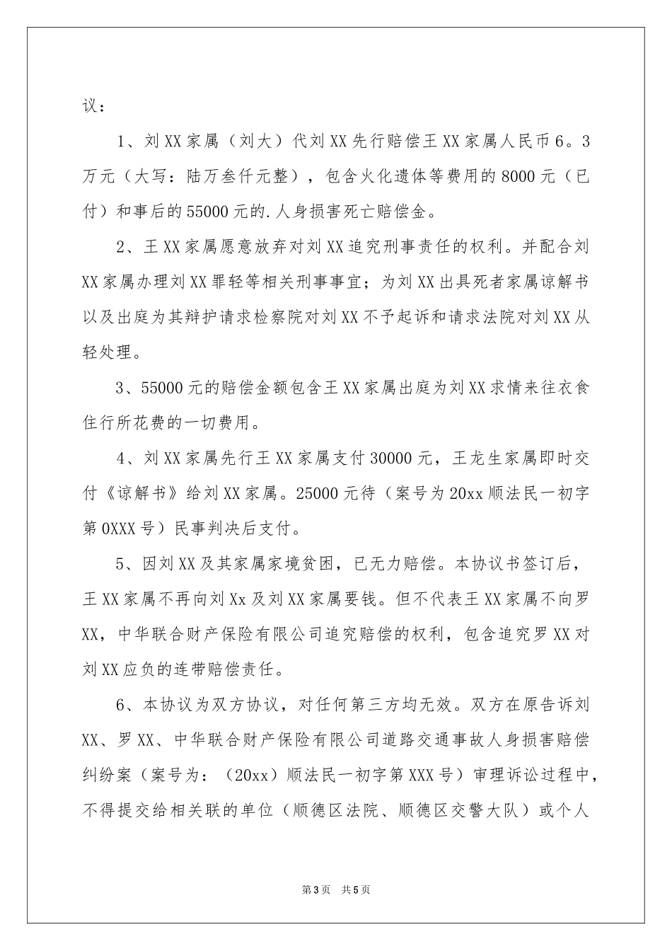 赔偿协议书三篇_第3页