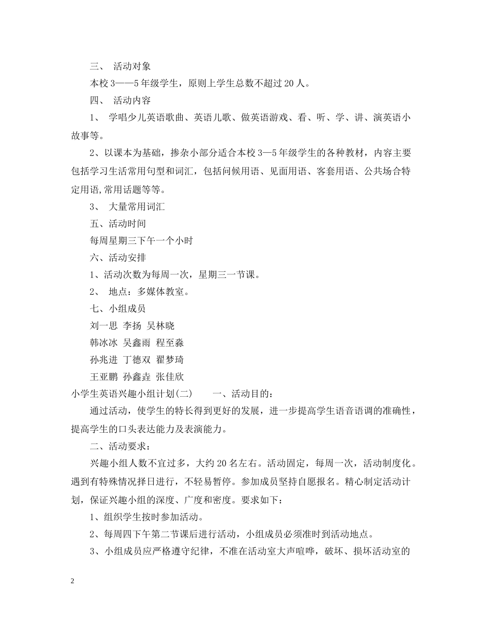 小学生英语兴趣小组计划 _第2页