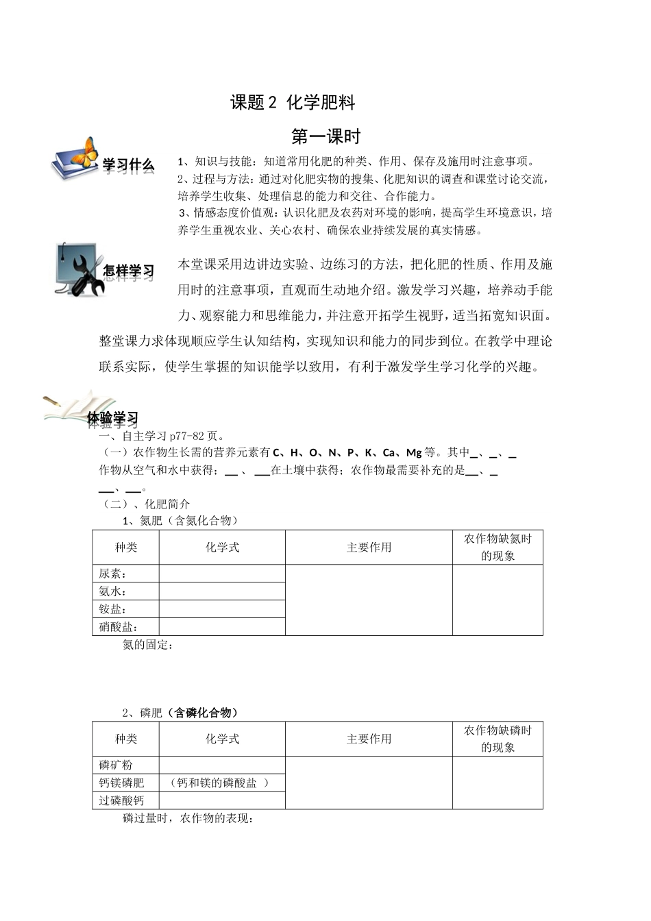 课题2化学肥料导学案_第1页