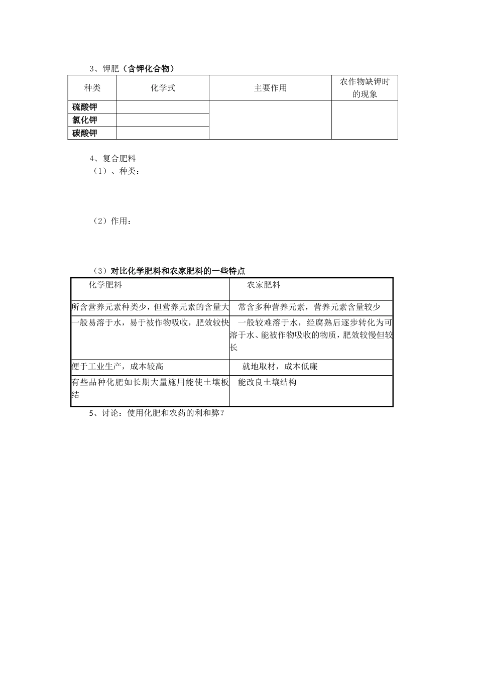课题2化学肥料导学案_第2页