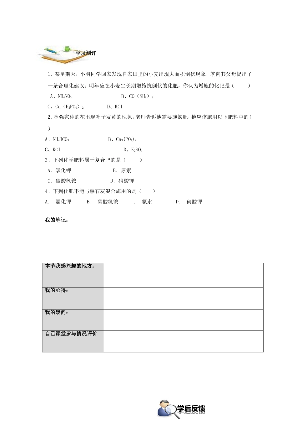 课题2化学肥料导学案_第3页