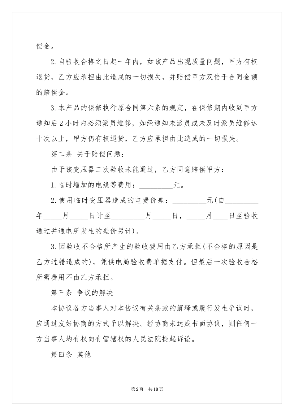 赔偿协议书11篇_第2页