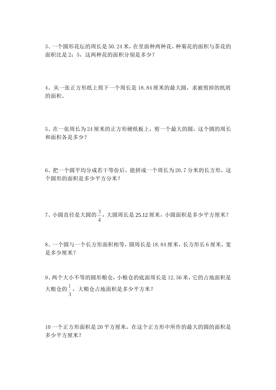 人教版六年级上册数学圆的面积试卷_第2页