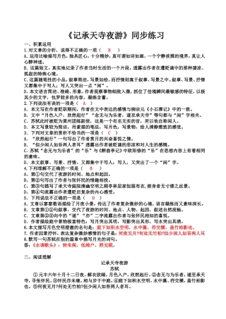 《记承天寺夜游》同步练习