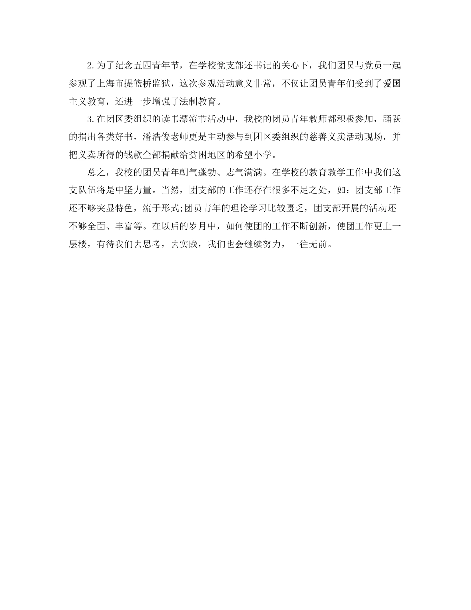 小学团支部工作总结怎么写_第2页