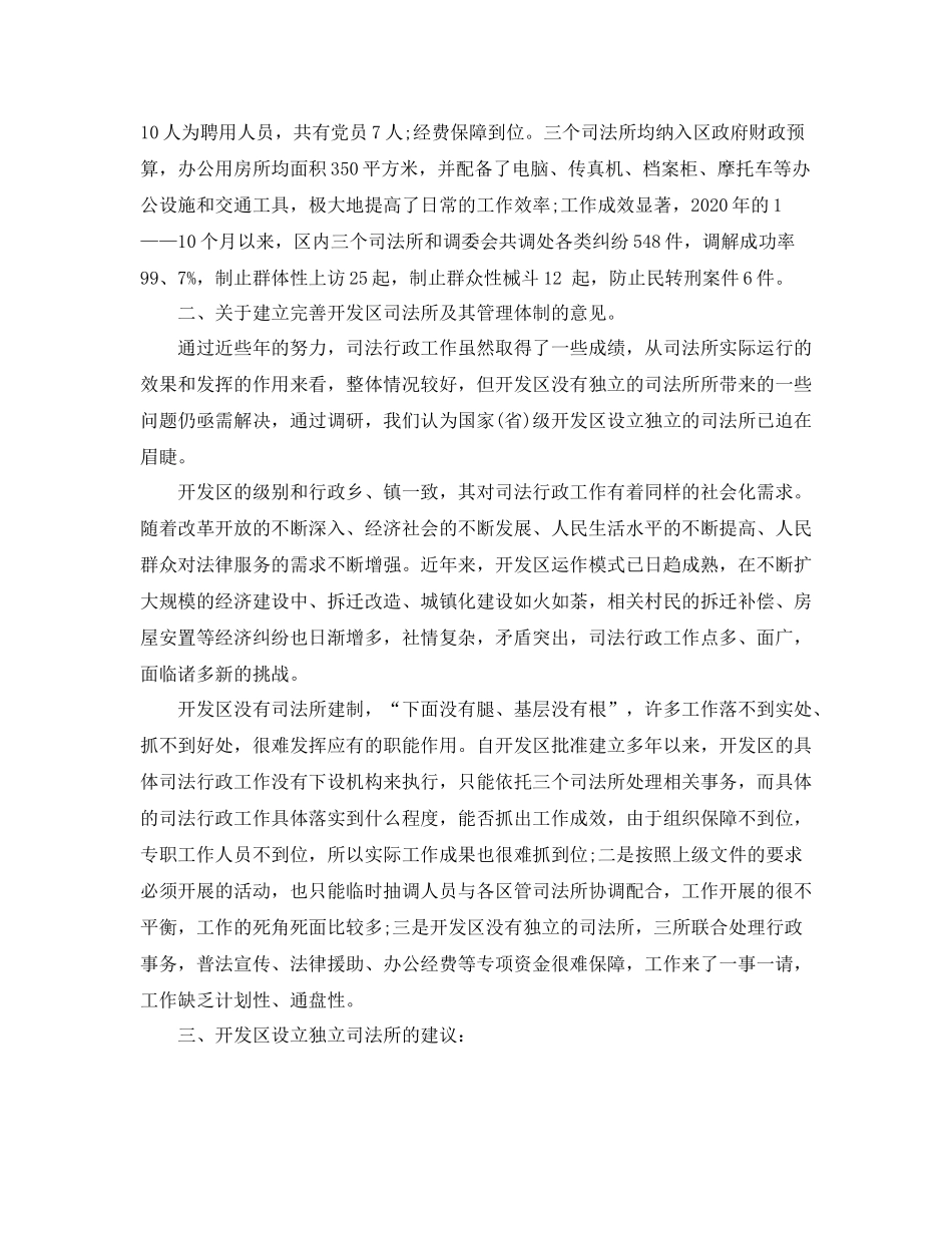 司法建设信访调研报告_第2页