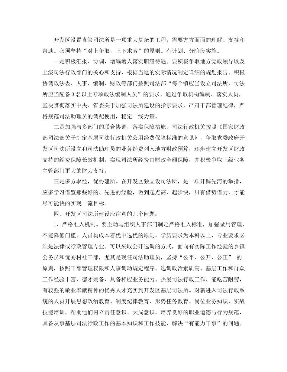 司法建设信访调研报告_第3页