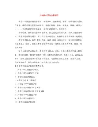 六年级小学生自我评价